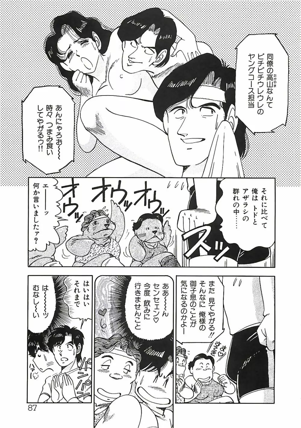グッバイバージン Page.89