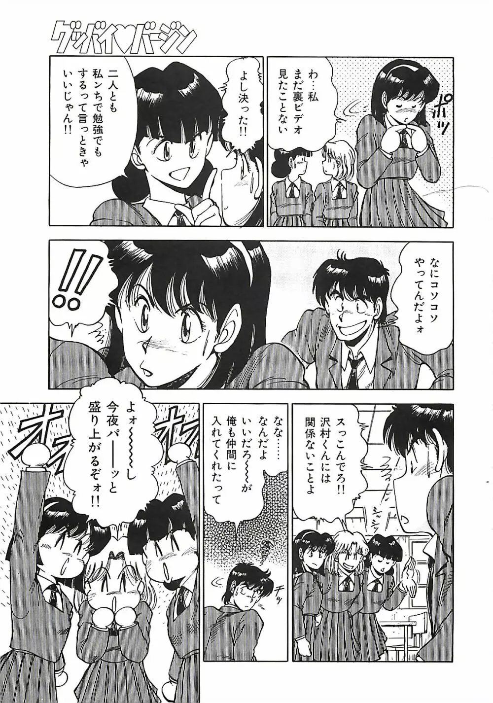 グッバイバージン Page.9