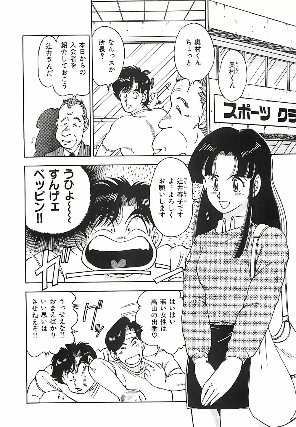 グッバイバージン Page.90