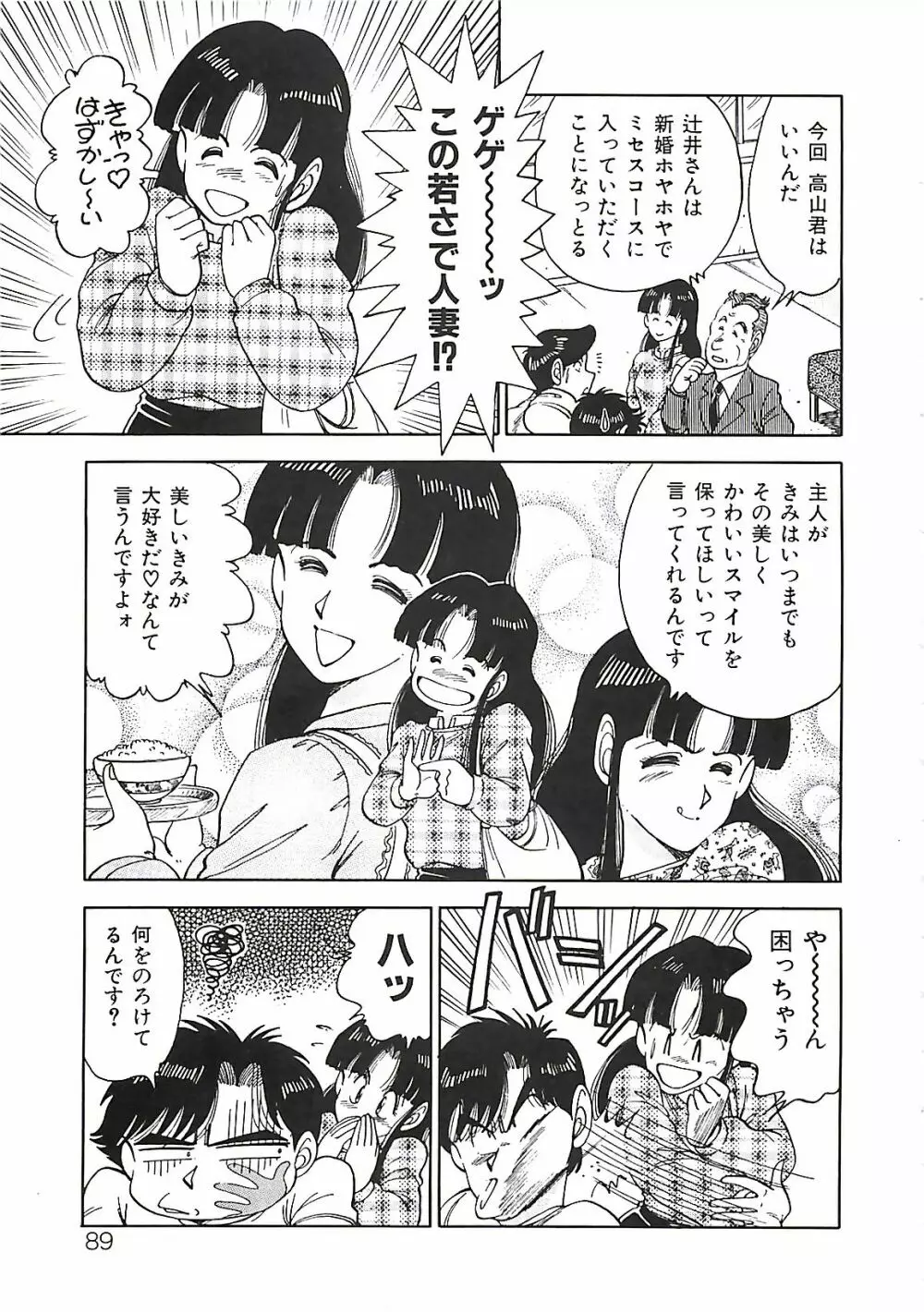 グッバイバージン Page.91