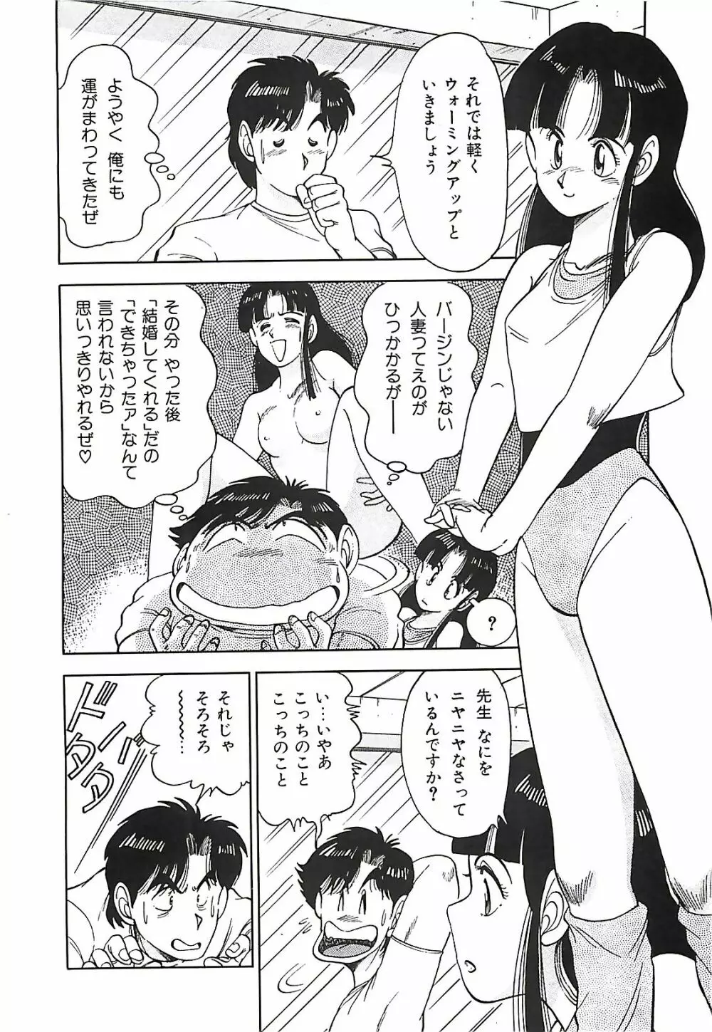 グッバイバージン Page.92