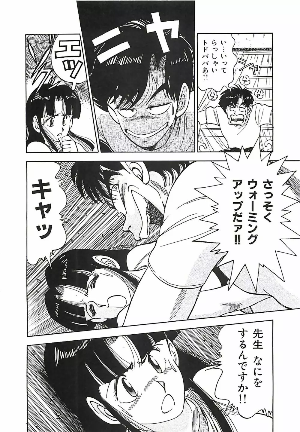 グッバイバージン Page.94