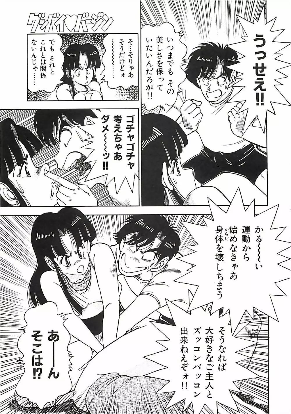 グッバイバージン Page.95