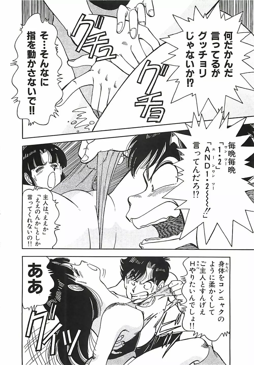 グッバイバージン Page.96