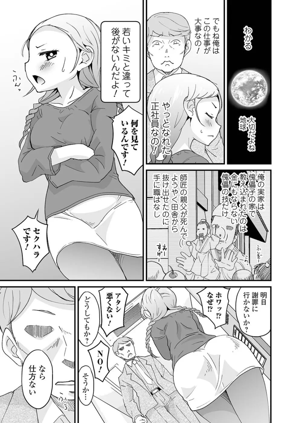 矯正!お仕置きタイム Vol.04 Page.65