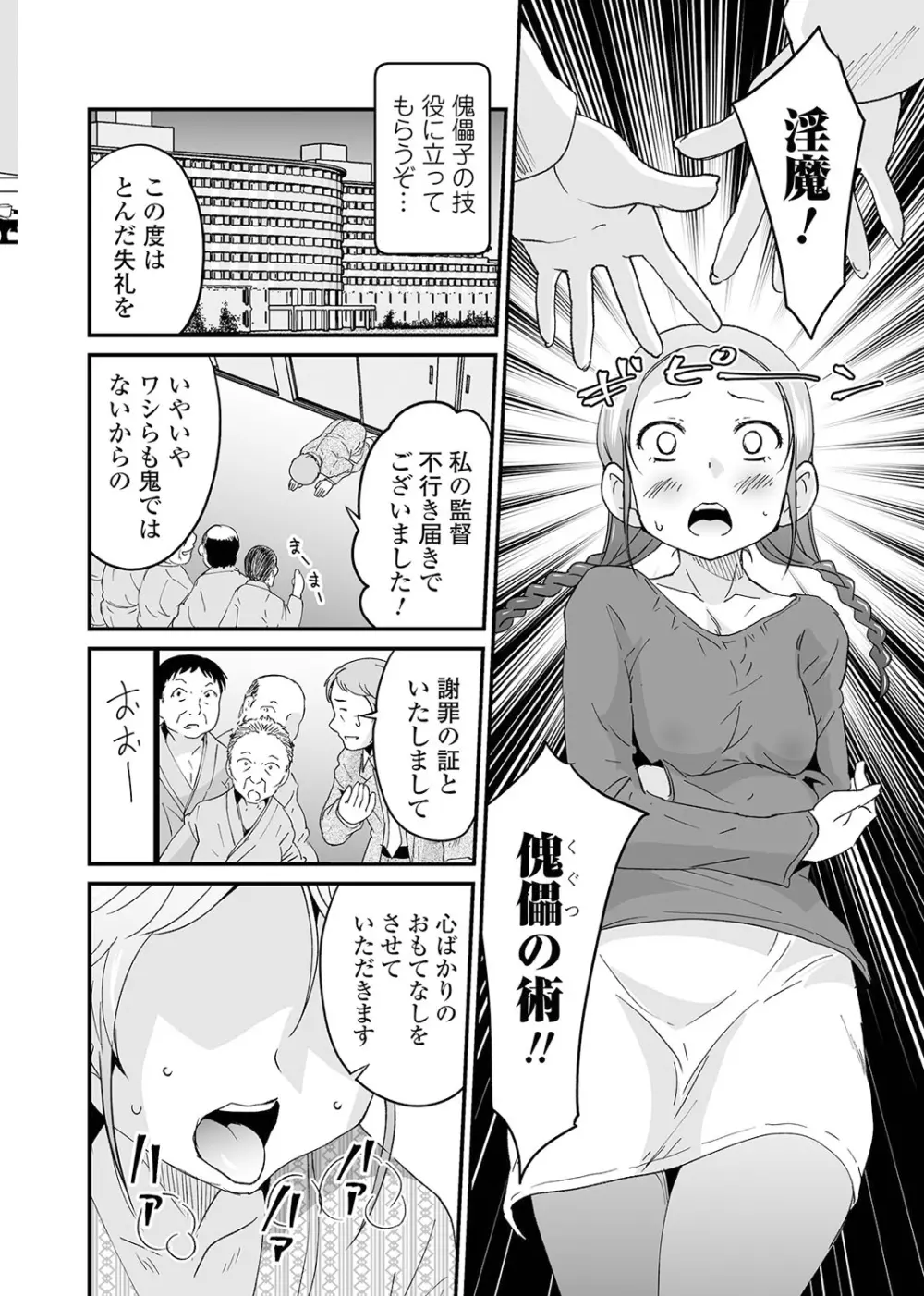 矯正!お仕置きタイム Vol.04 Page.66