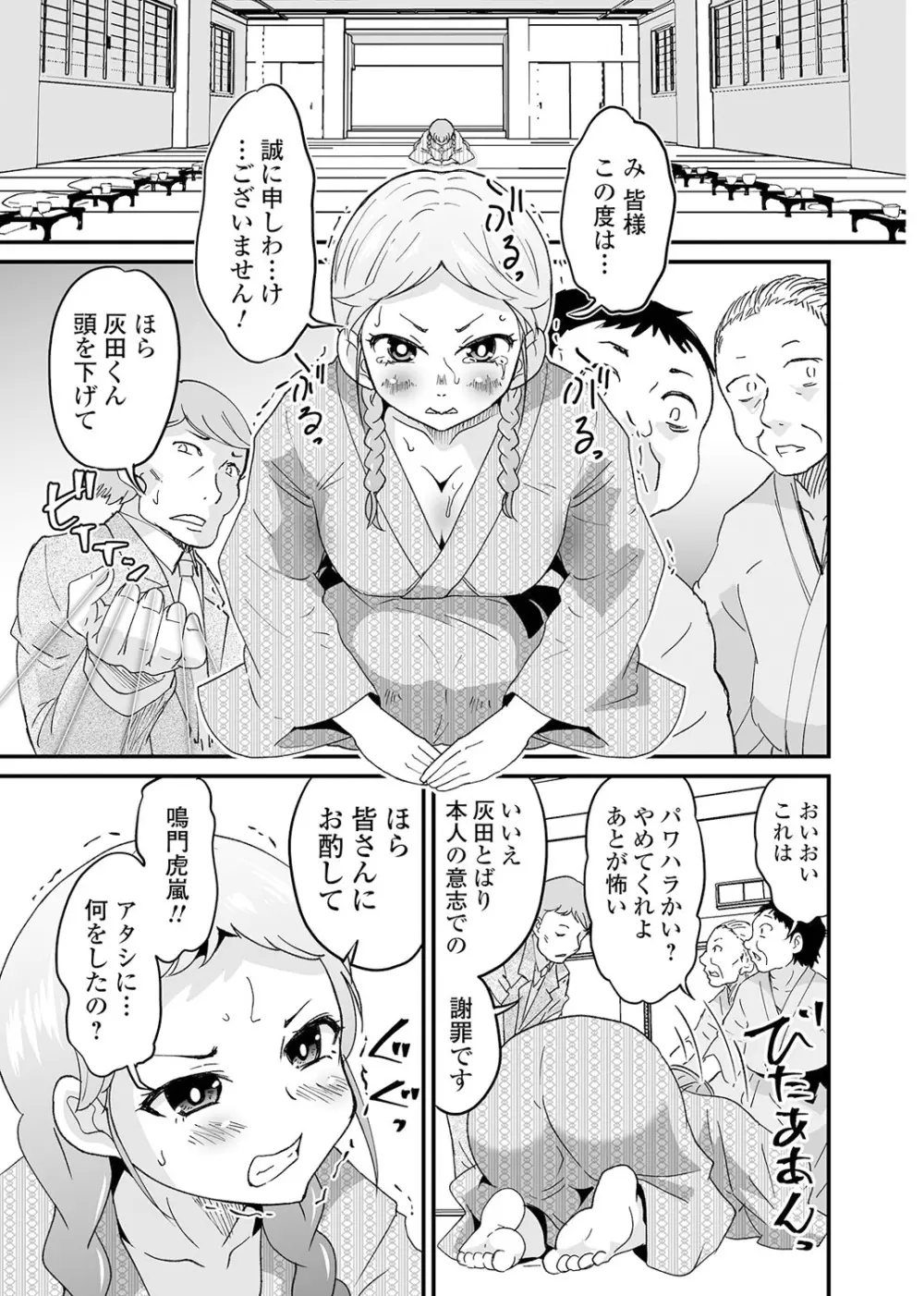 矯正!お仕置きタイム Vol.04 Page.67