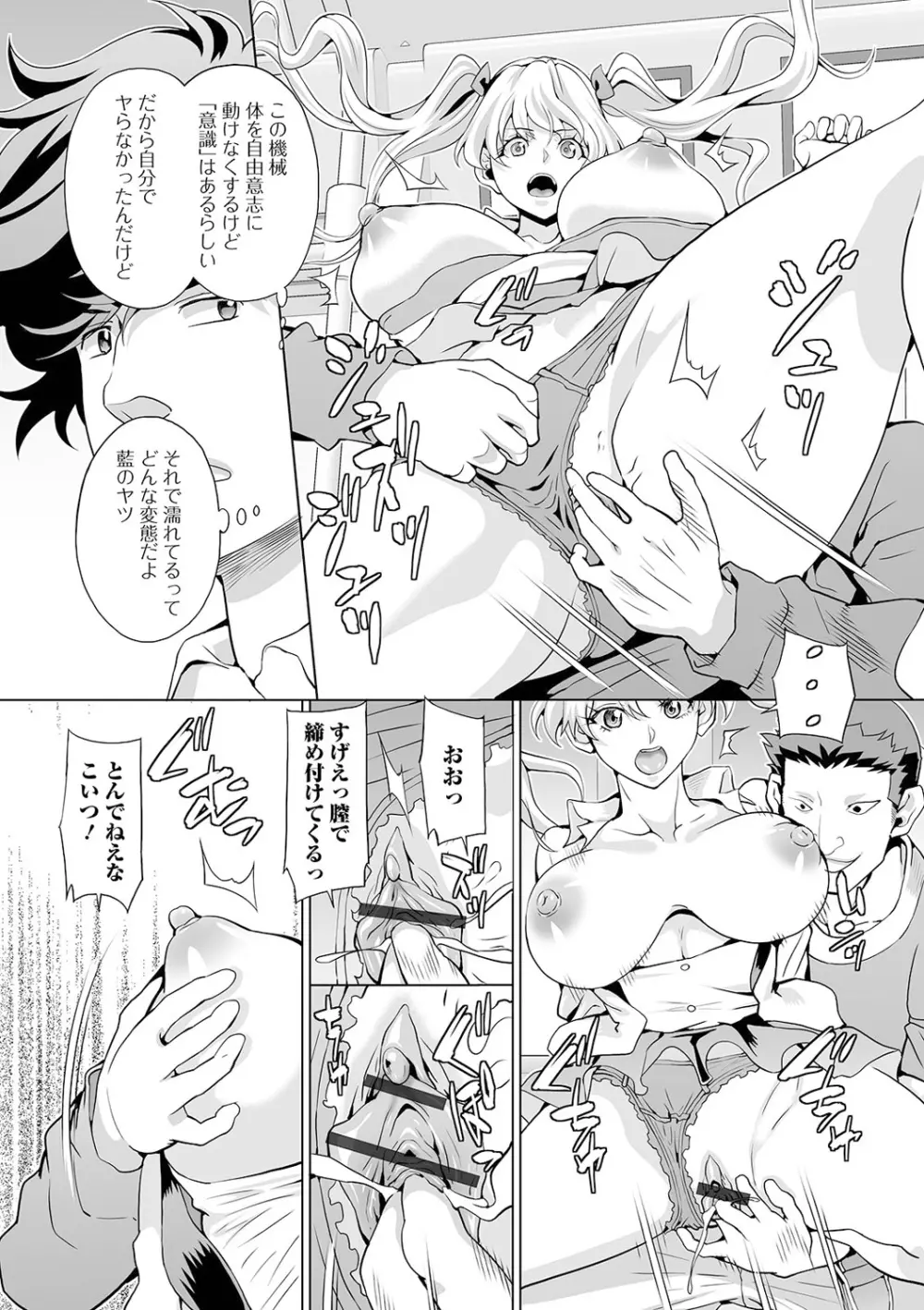 矯正!お仕置きタイム Vol.04 Page.84