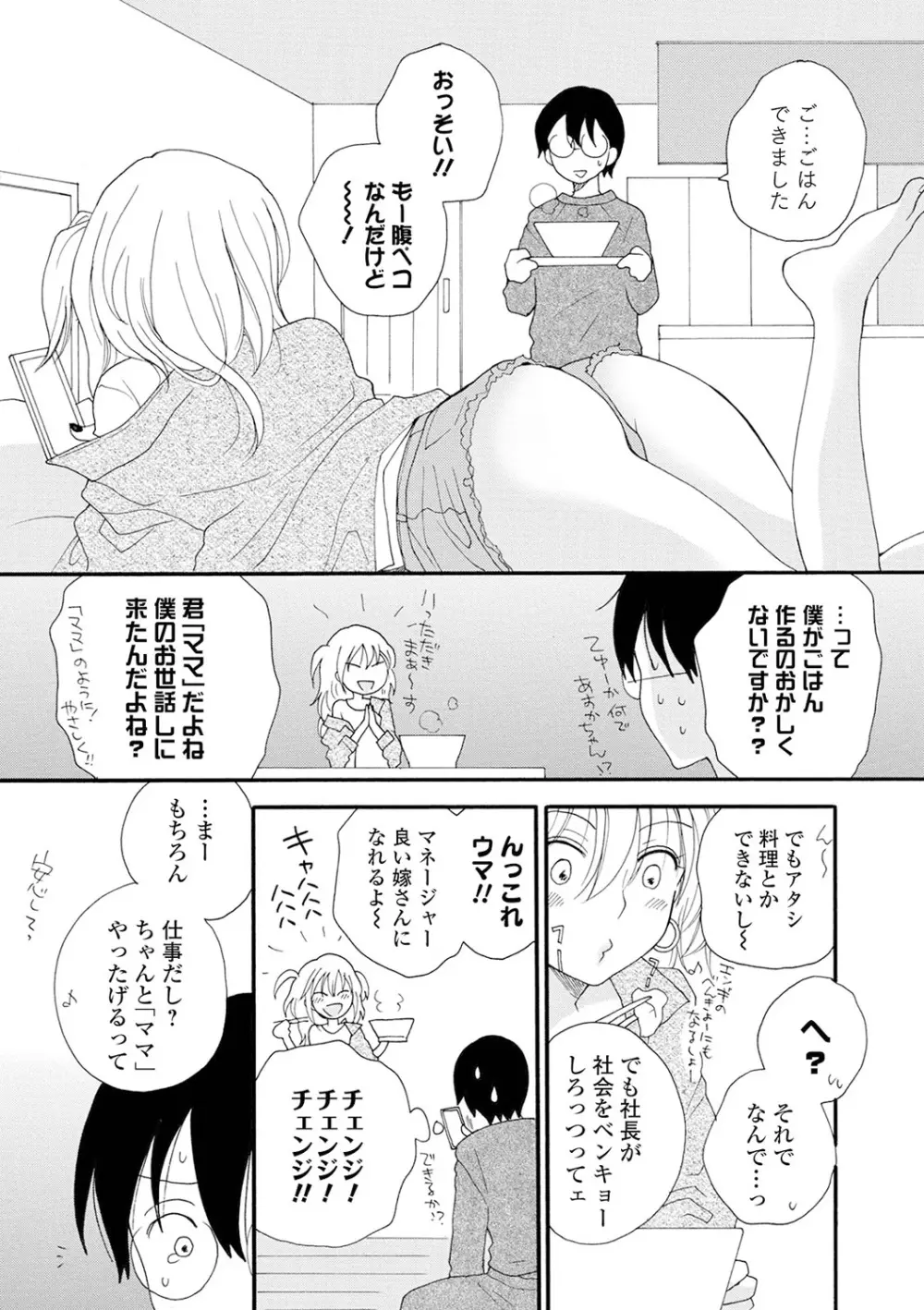 矯正!お仕置きタイム Vol.04 Page.9