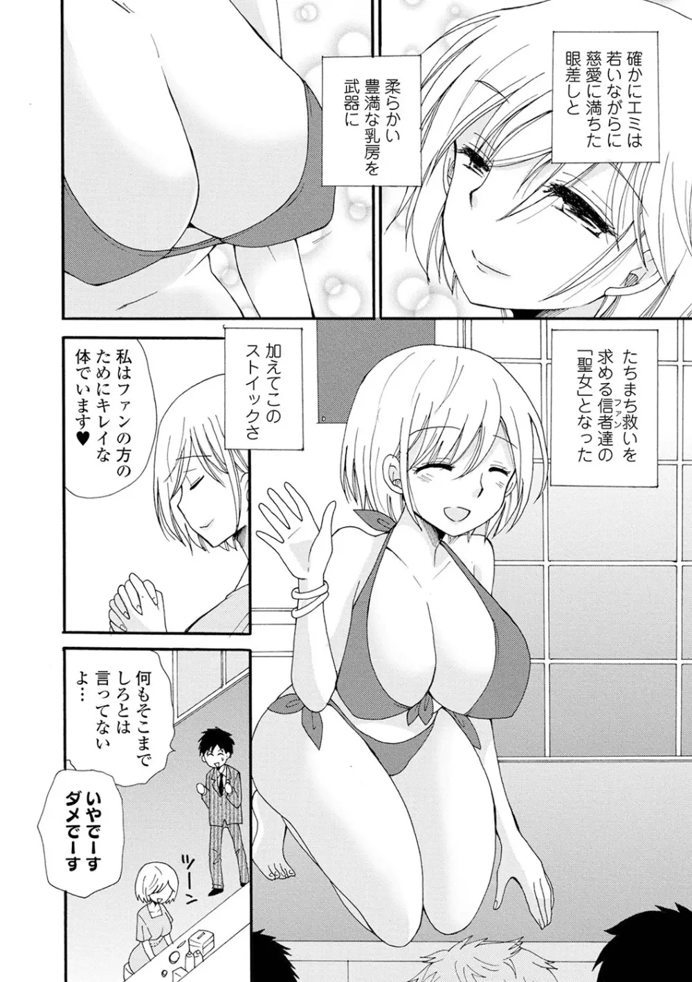 矯正!お仕置きタイム Vol.04 Page.96