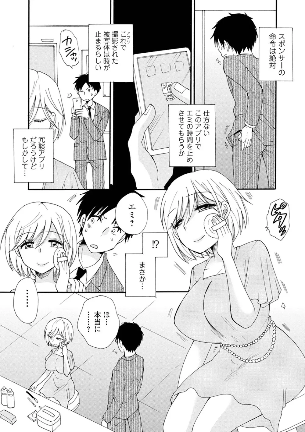 矯正!お仕置きタイム Vol.04 Page.97