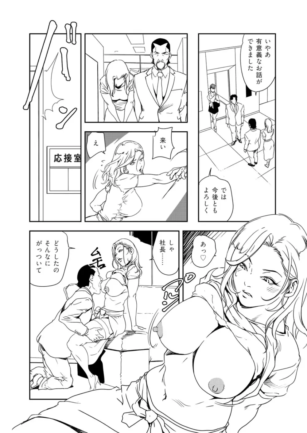 肉秘書・友紀子 39巻 Page.10