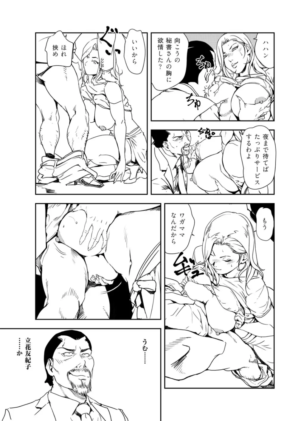 肉秘書・友紀子 39巻 Page.11