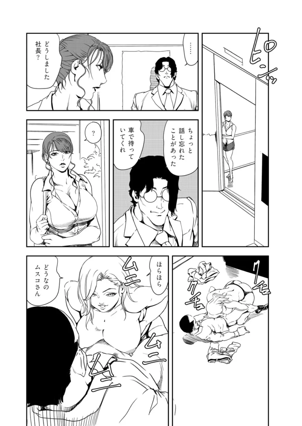 肉秘書・友紀子 39巻 Page.12
