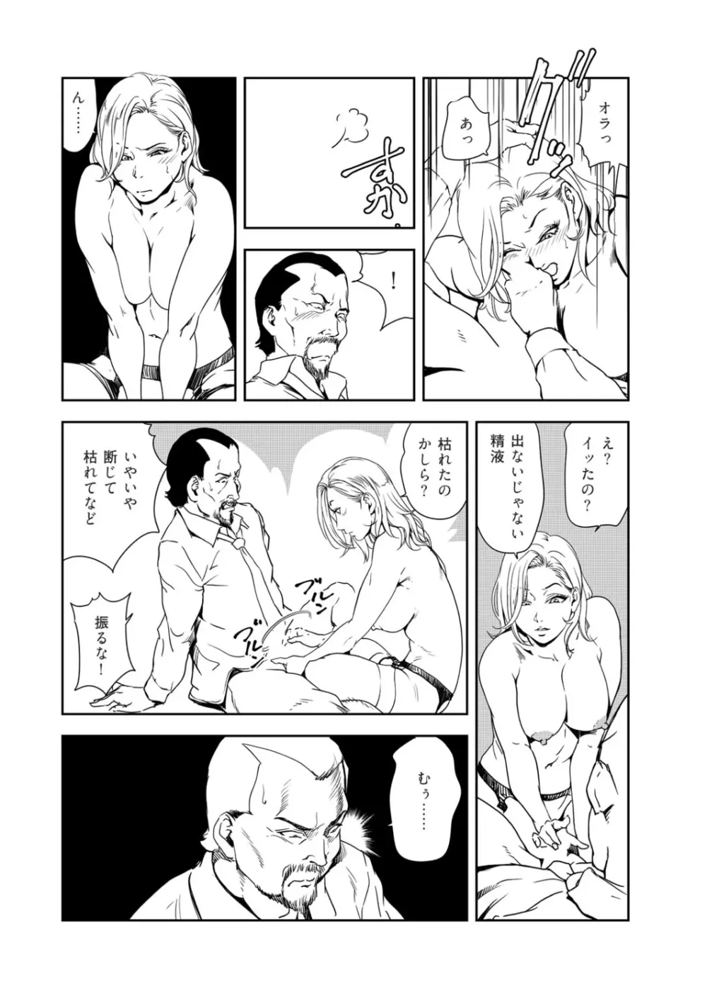 肉秘書・友紀子 39巻 Page.14