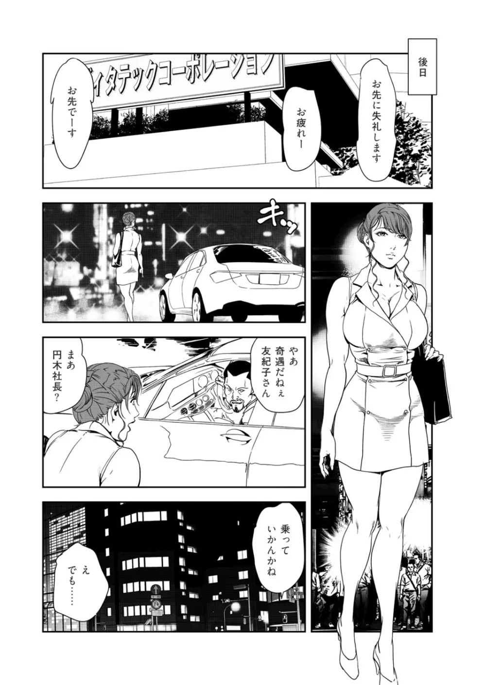 肉秘書・友紀子 39巻 Page.16