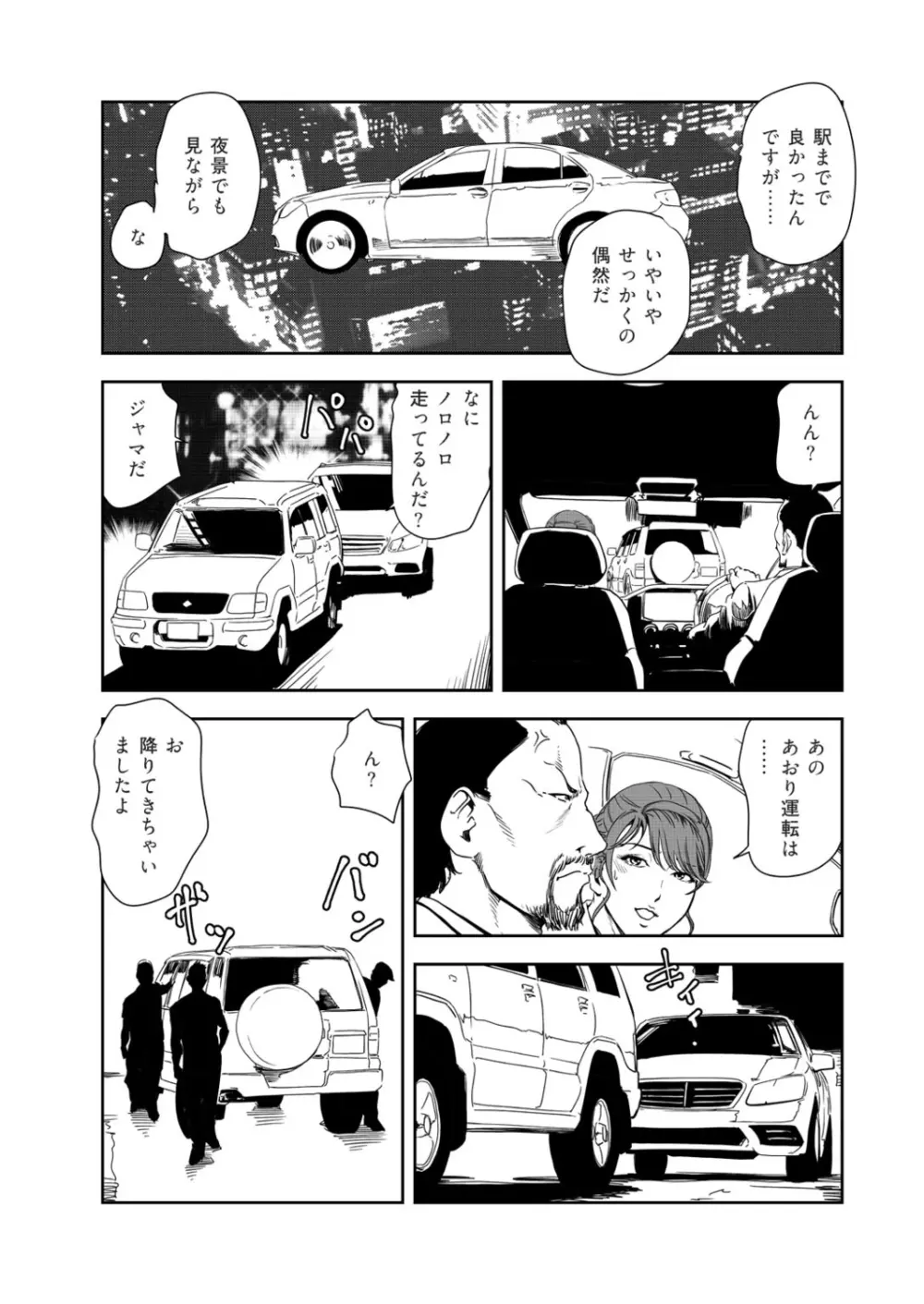 肉秘書・友紀子 39巻 Page.17