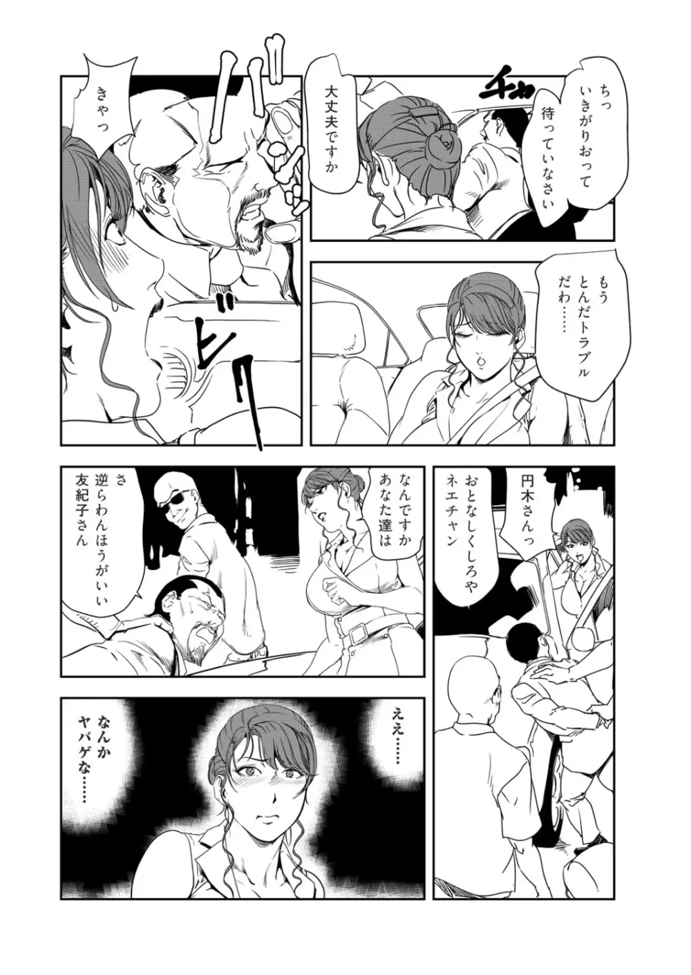 肉秘書・友紀子 39巻 Page.18