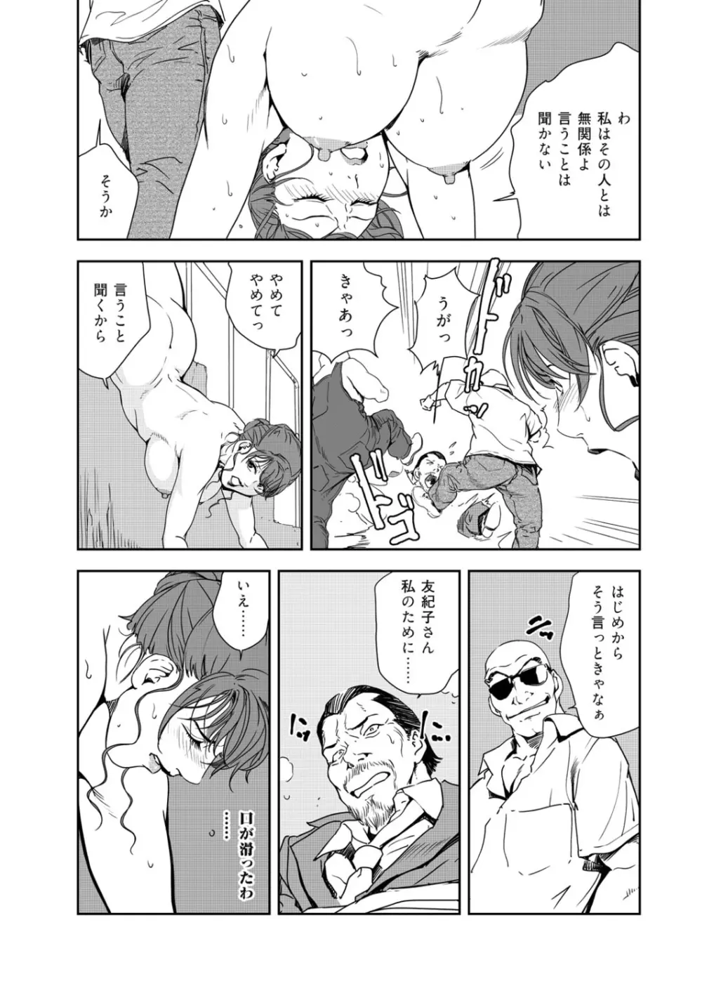 肉秘書・友紀子 39巻 Page.39