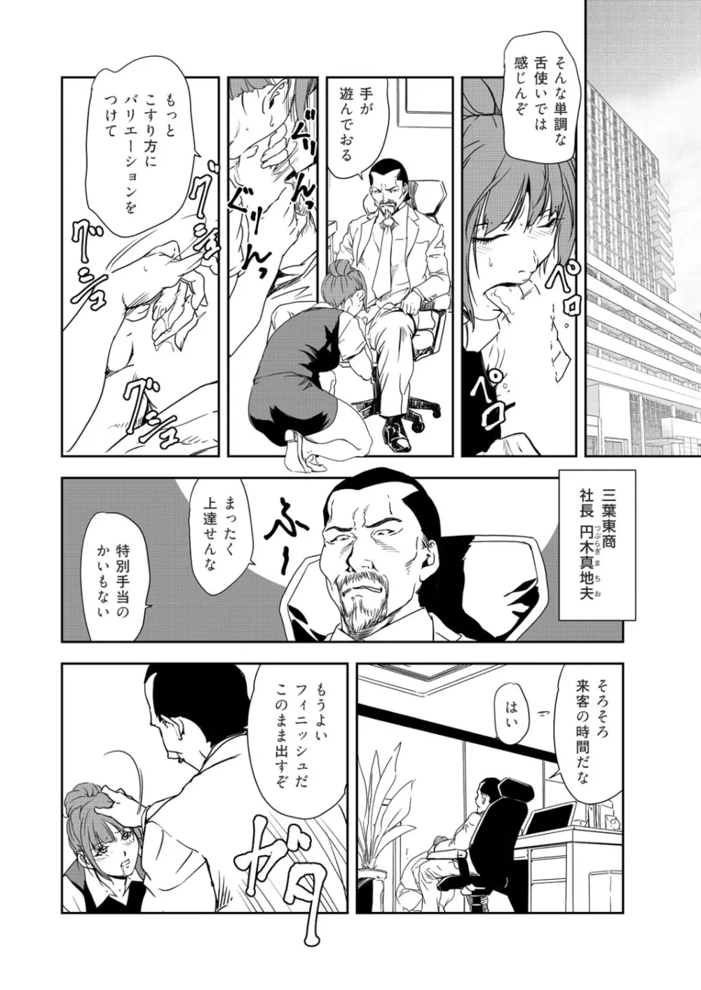 肉秘書・友紀子 39巻 Page.4