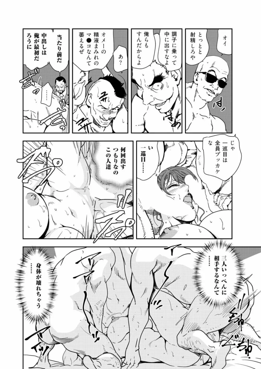肉秘書・友紀子 39巻 Page.48