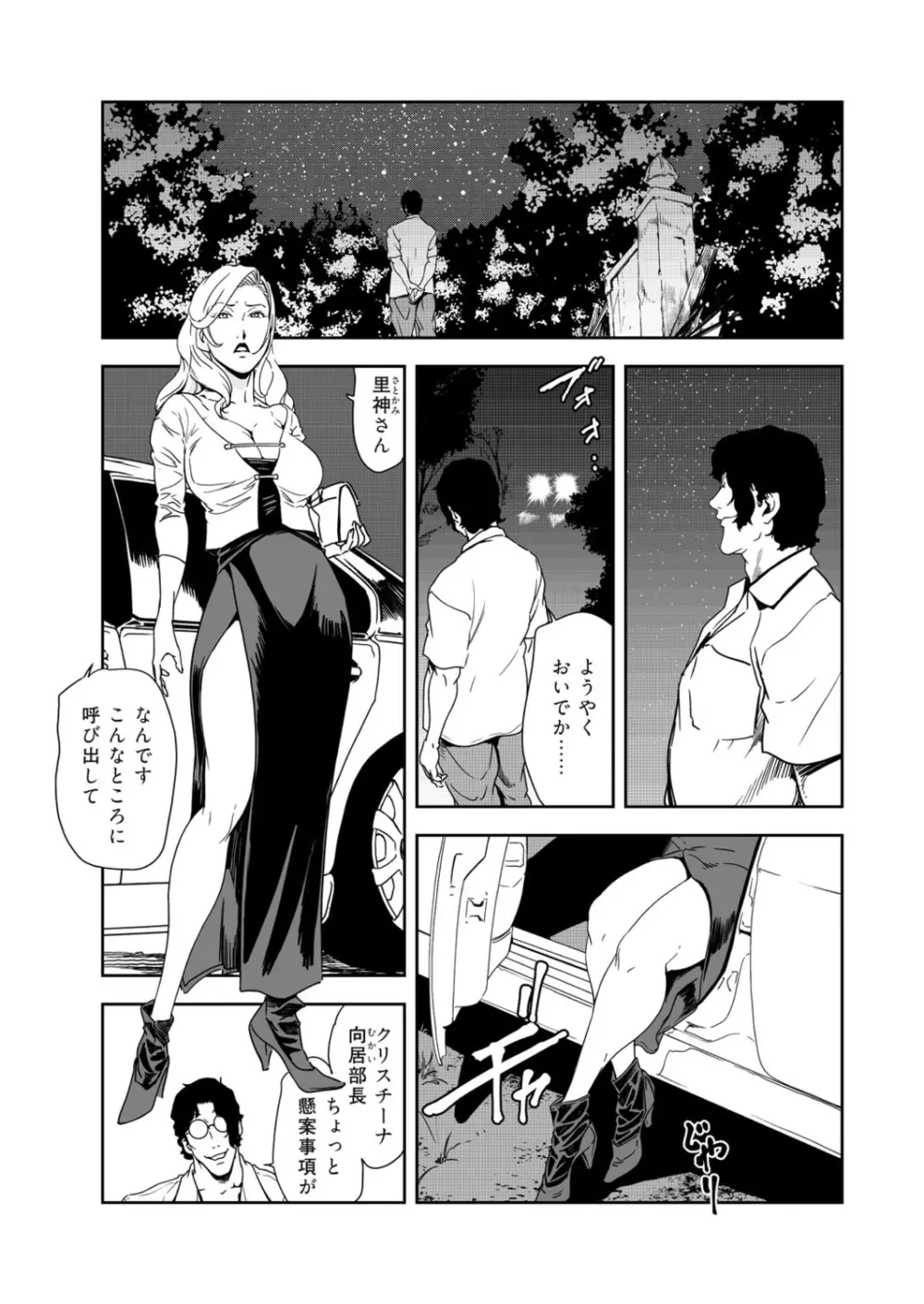 肉秘書・友紀子 39巻 Page.55