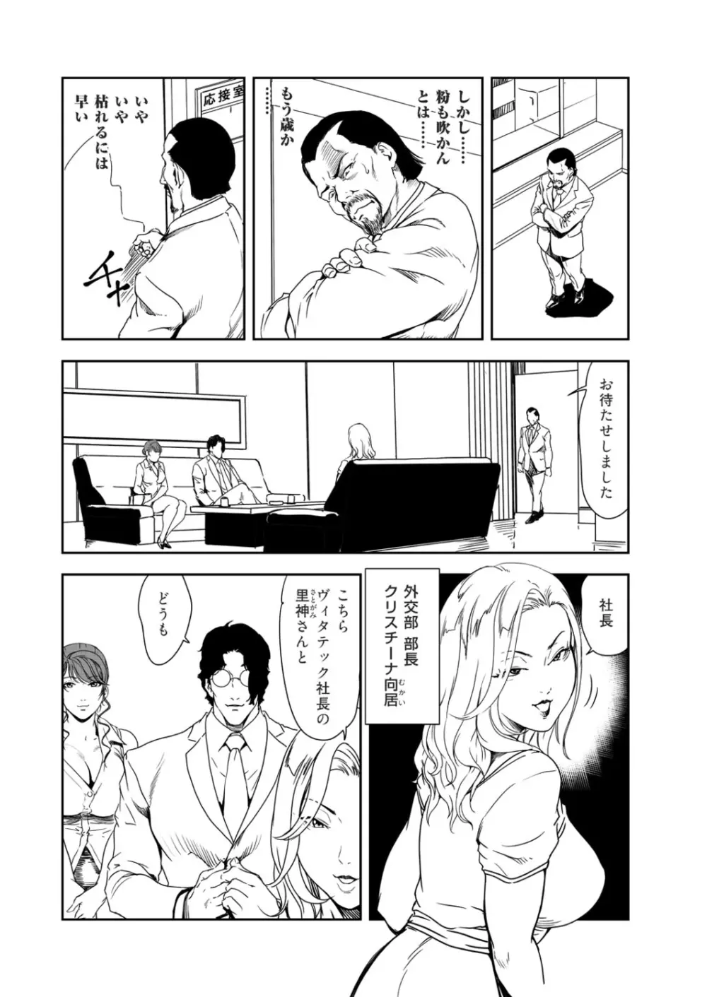 肉秘書・友紀子 39巻 Page.6