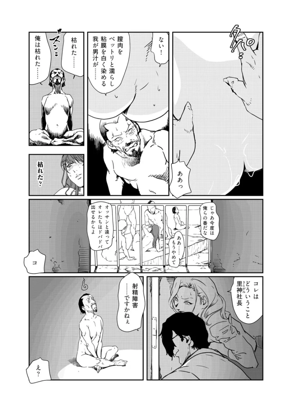 肉秘書・友紀子 39巻 Page.62