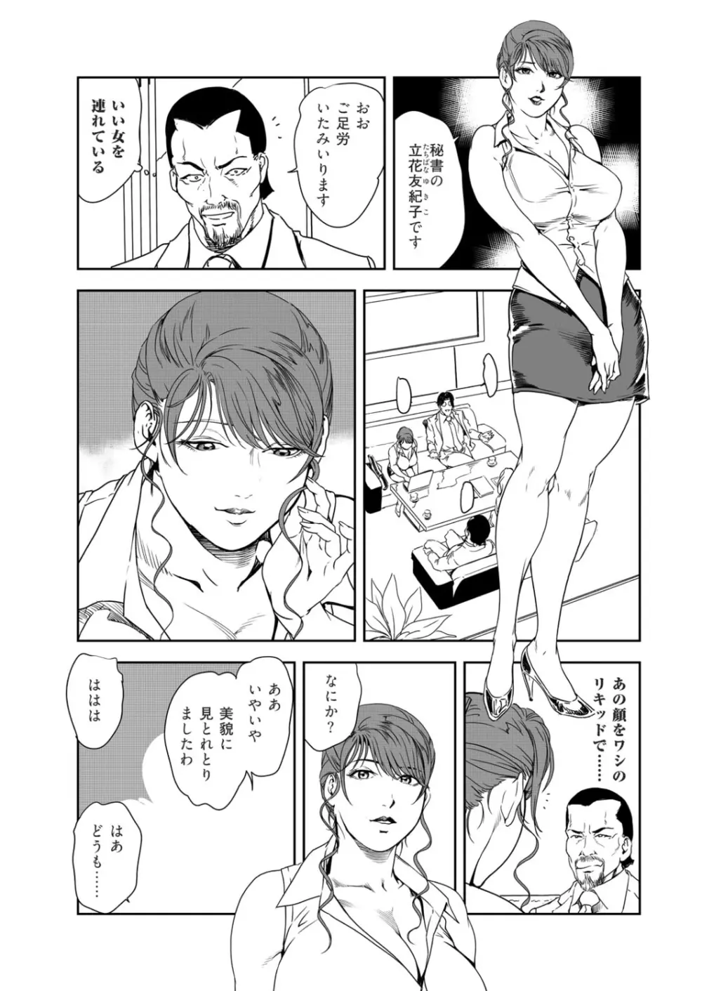 肉秘書・友紀子 39巻 Page.7