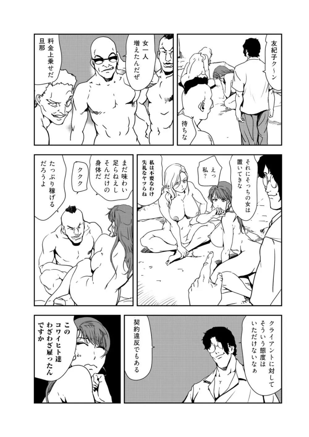 肉秘書・友紀子 39巻 Page.85