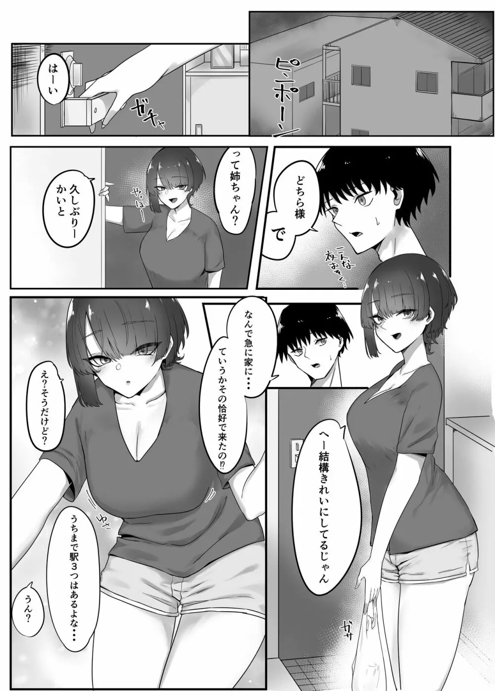 巨乳人妻の姉に搾り取られる話 Page.3