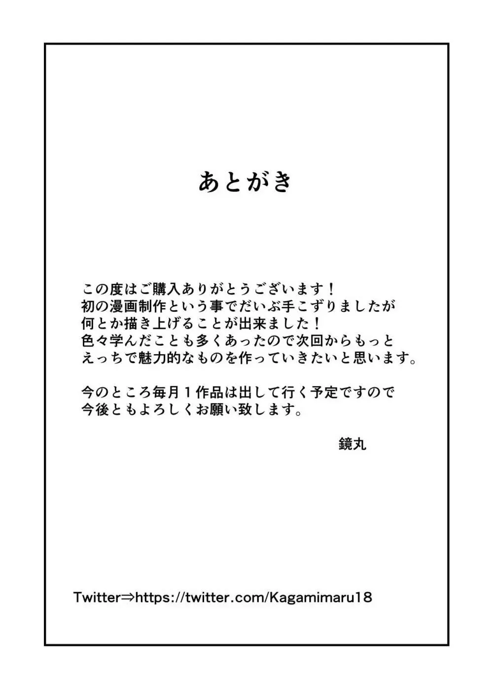 巨乳人妻の姉に搾り取られる話 Page.34