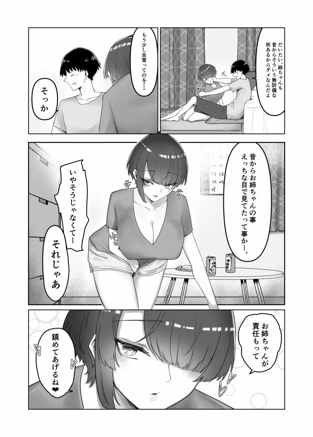 巨乳人妻の姉に搾り取られる話 Page.6