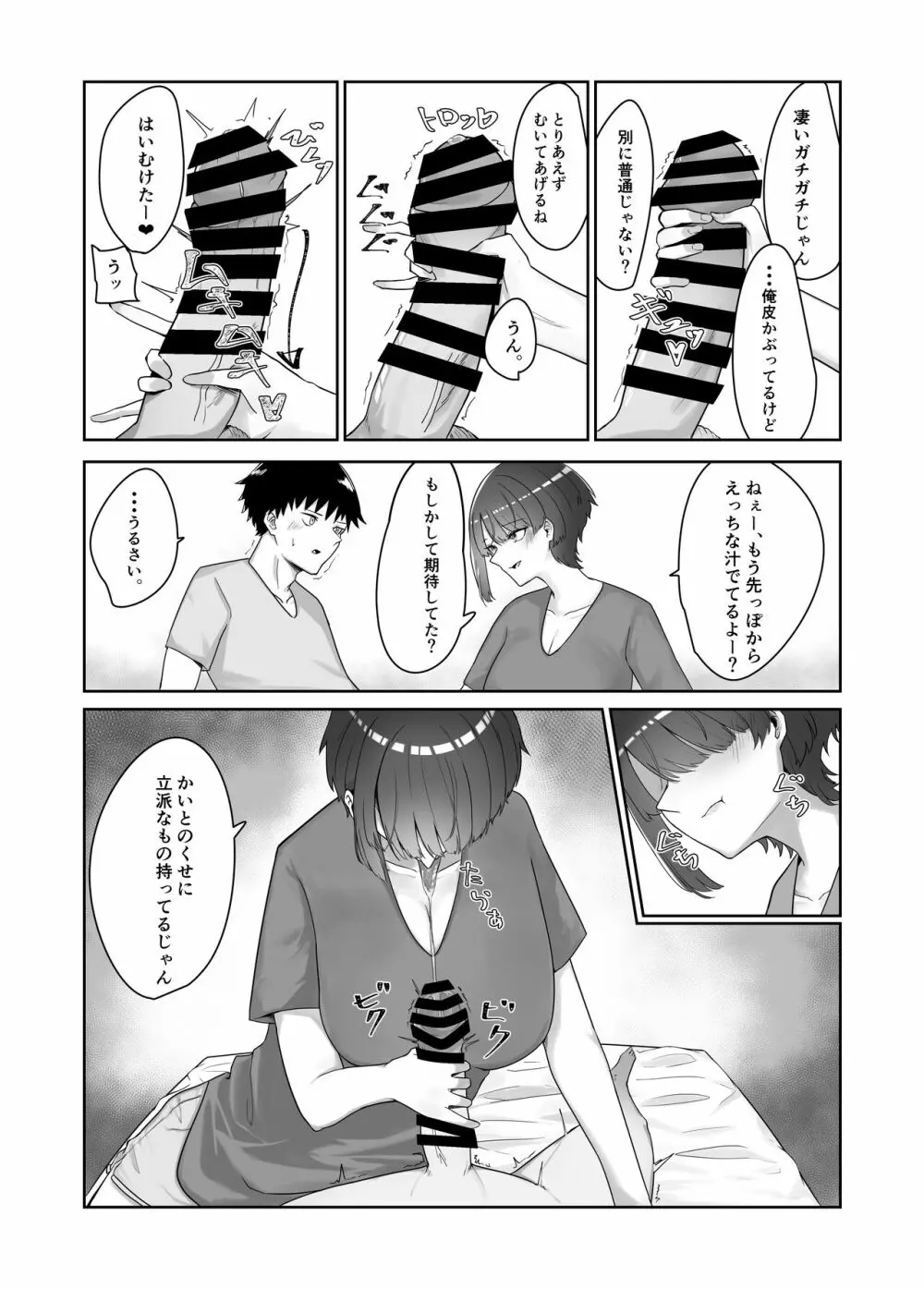 巨乳人妻の姉に搾り取られる話 Page.8