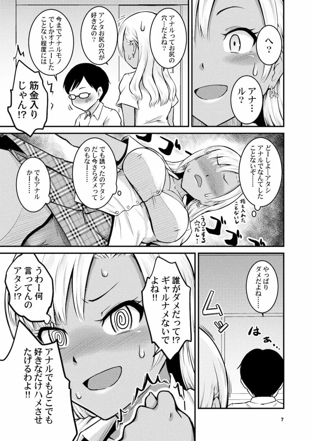 黒ギャルちゃんとお尻で遊ぶ本 Page.6