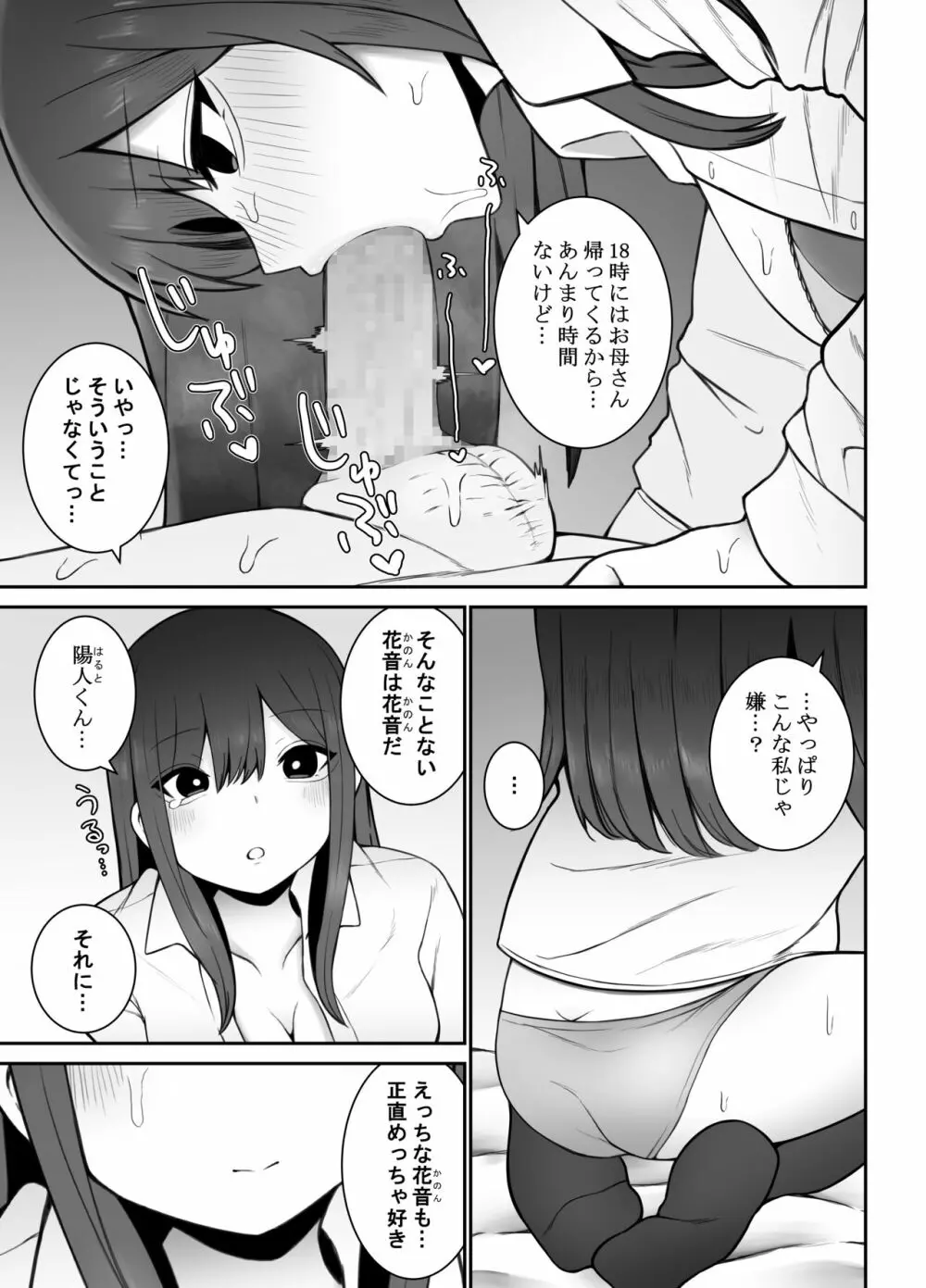 清楚な彼女がえっちに興味があってはダメですか…? Page.10