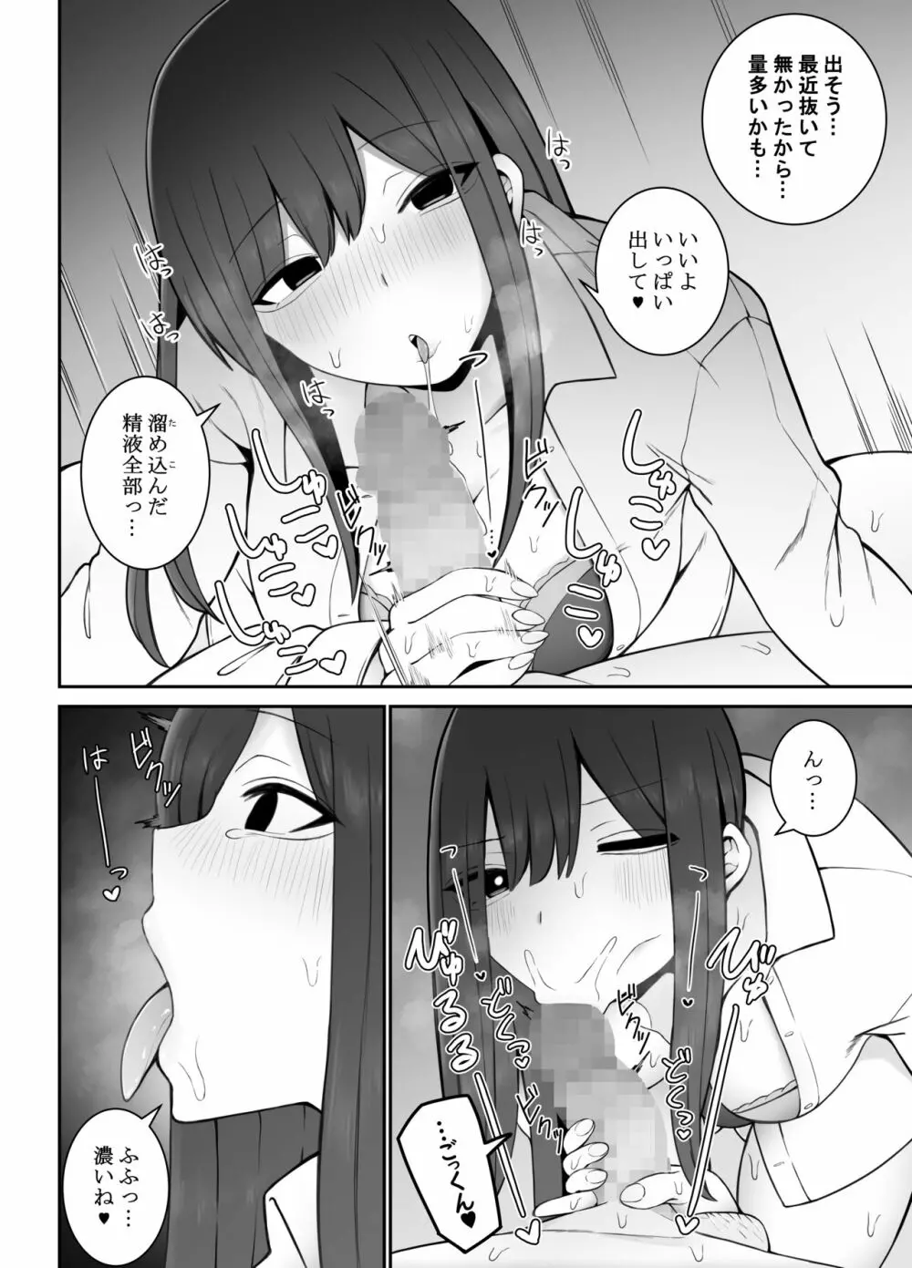 清楚な彼女がえっちに興味があってはダメですか…? Page.11