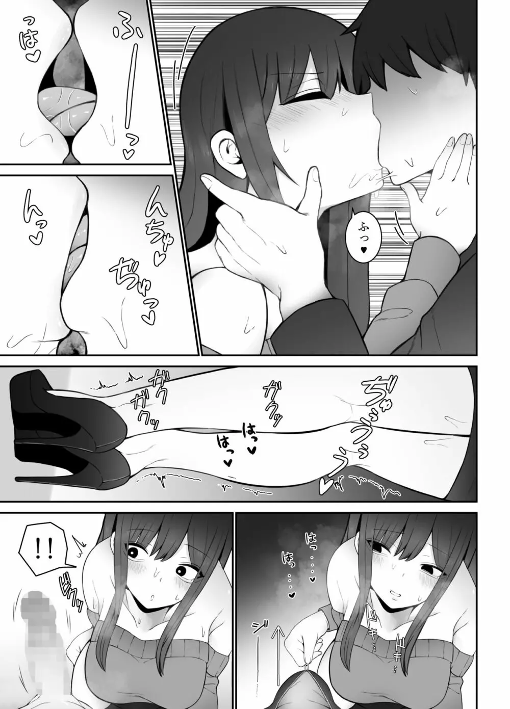清楚な彼女がえっちに興味があってはダメですか…? Page.14