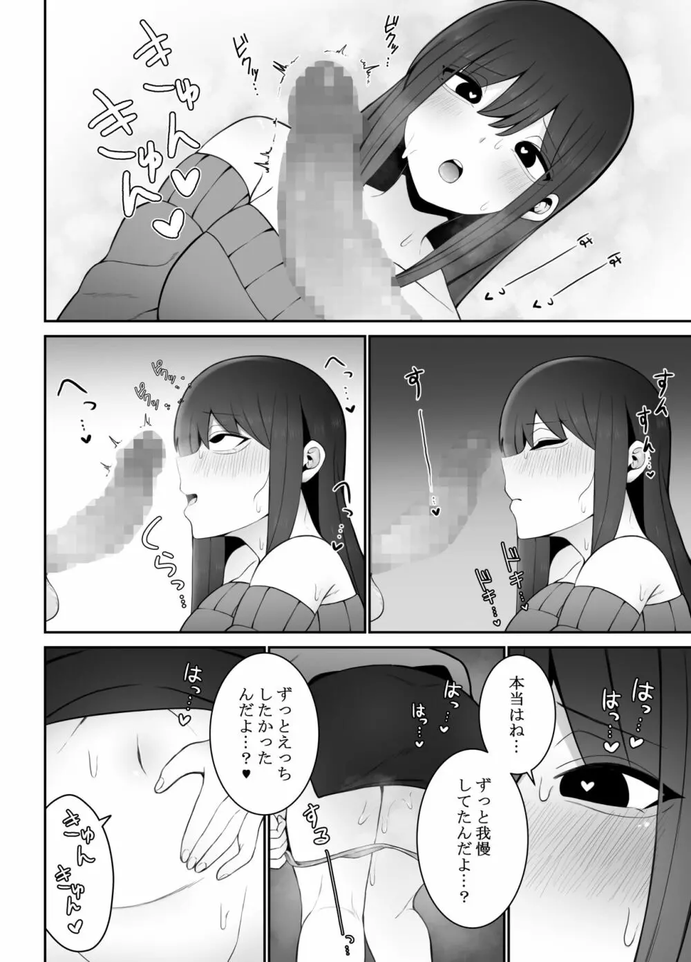 清楚な彼女がえっちに興味があってはダメですか…? Page.15