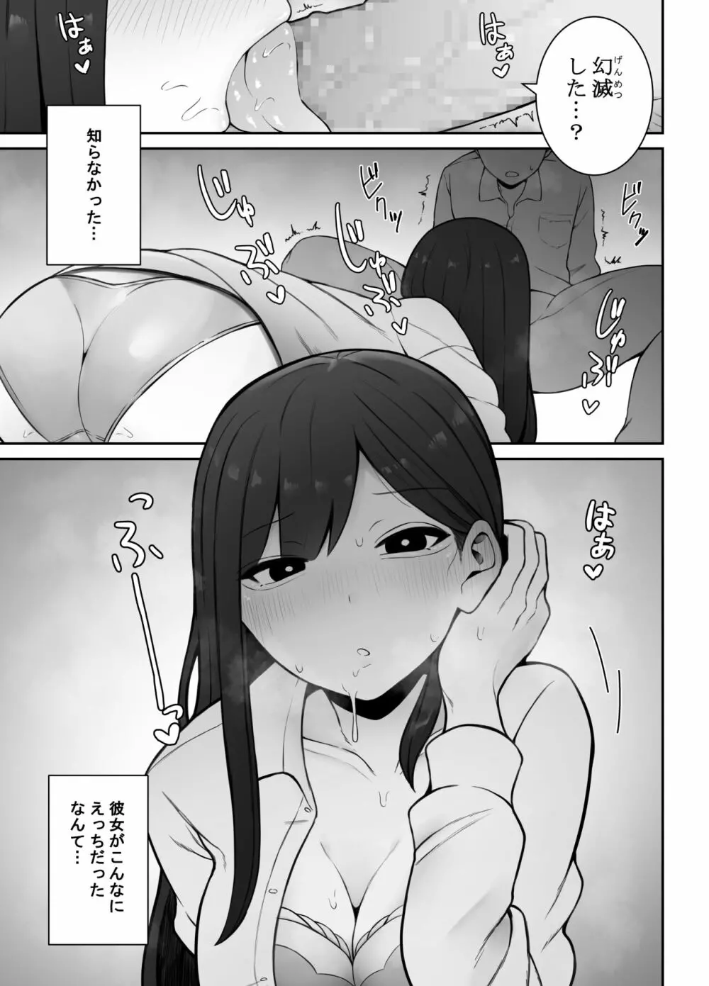 清楚な彼女がえっちに興味があってはダメですか…? Page.2