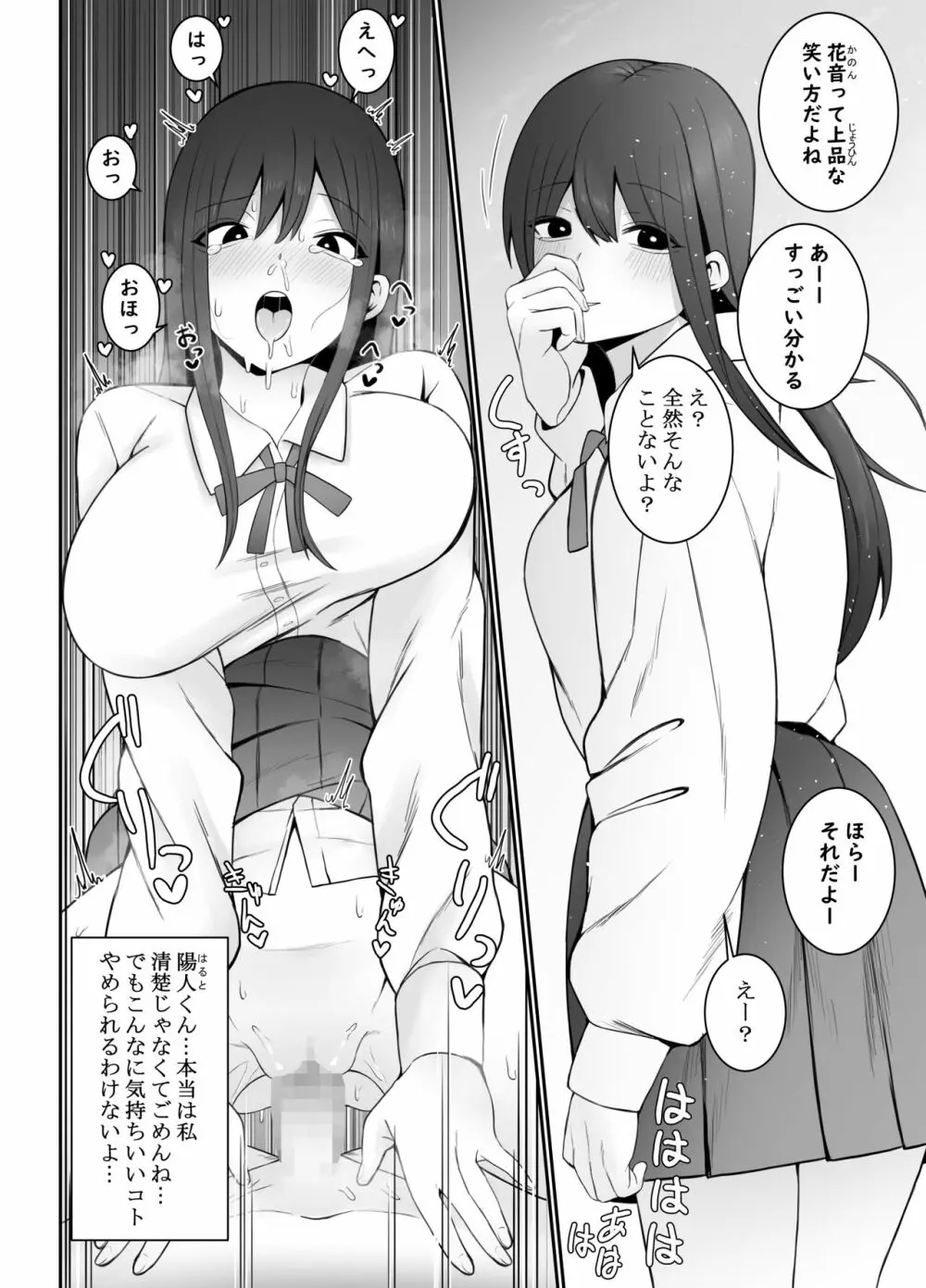 清楚な彼女がえっちに興味があってはダメですか…? Page.21
