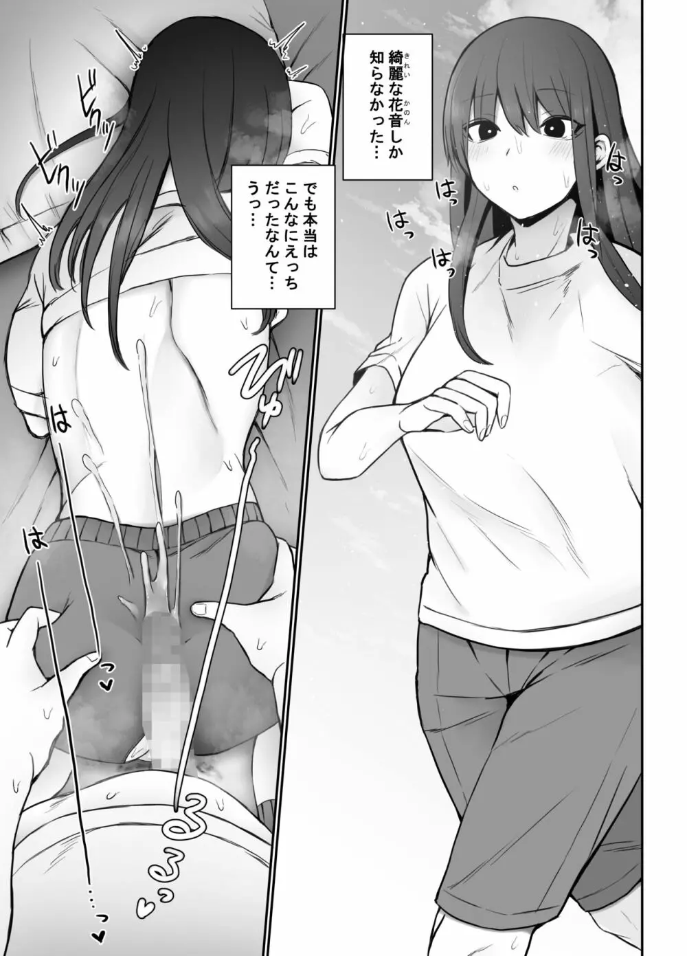 清楚な彼女がえっちに興味があってはダメですか…? Page.22