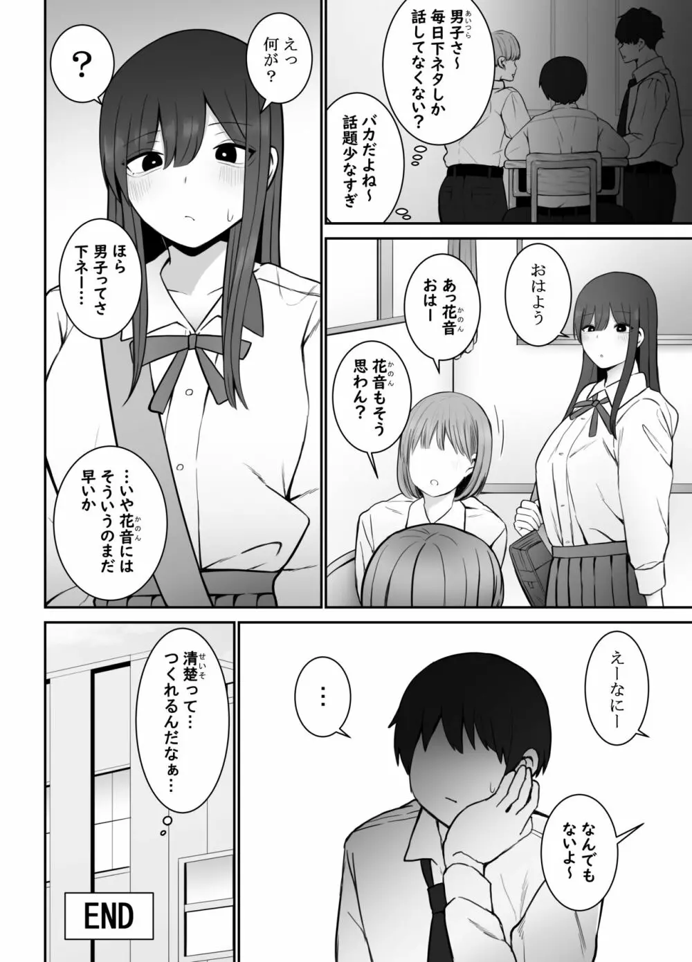清楚な彼女がえっちに興味があってはダメですか…? Page.27