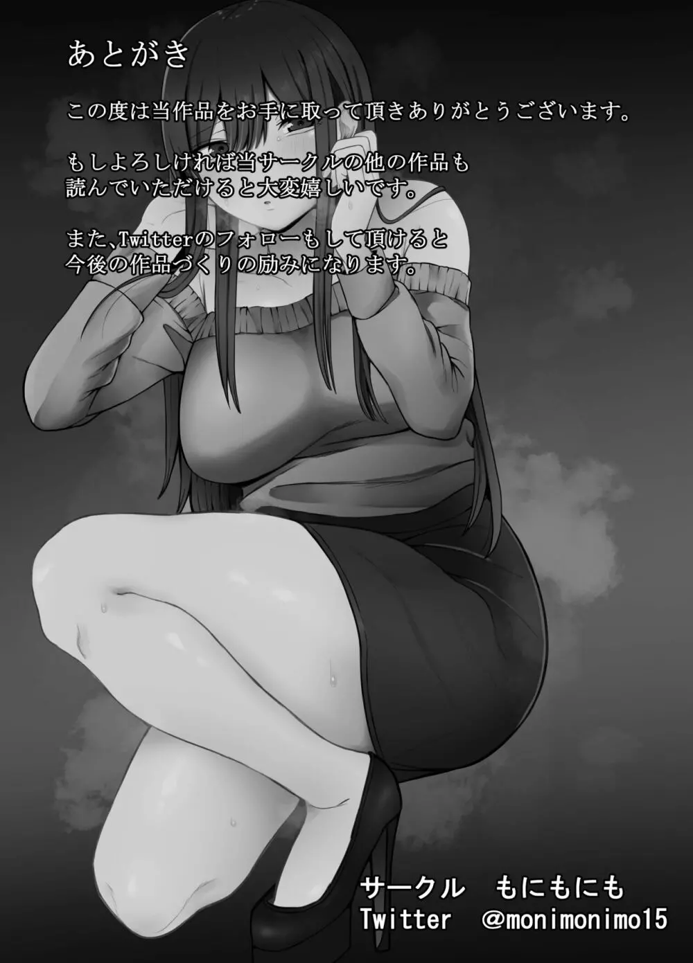 清楚な彼女がえっちに興味があってはダメですか…? Page.28