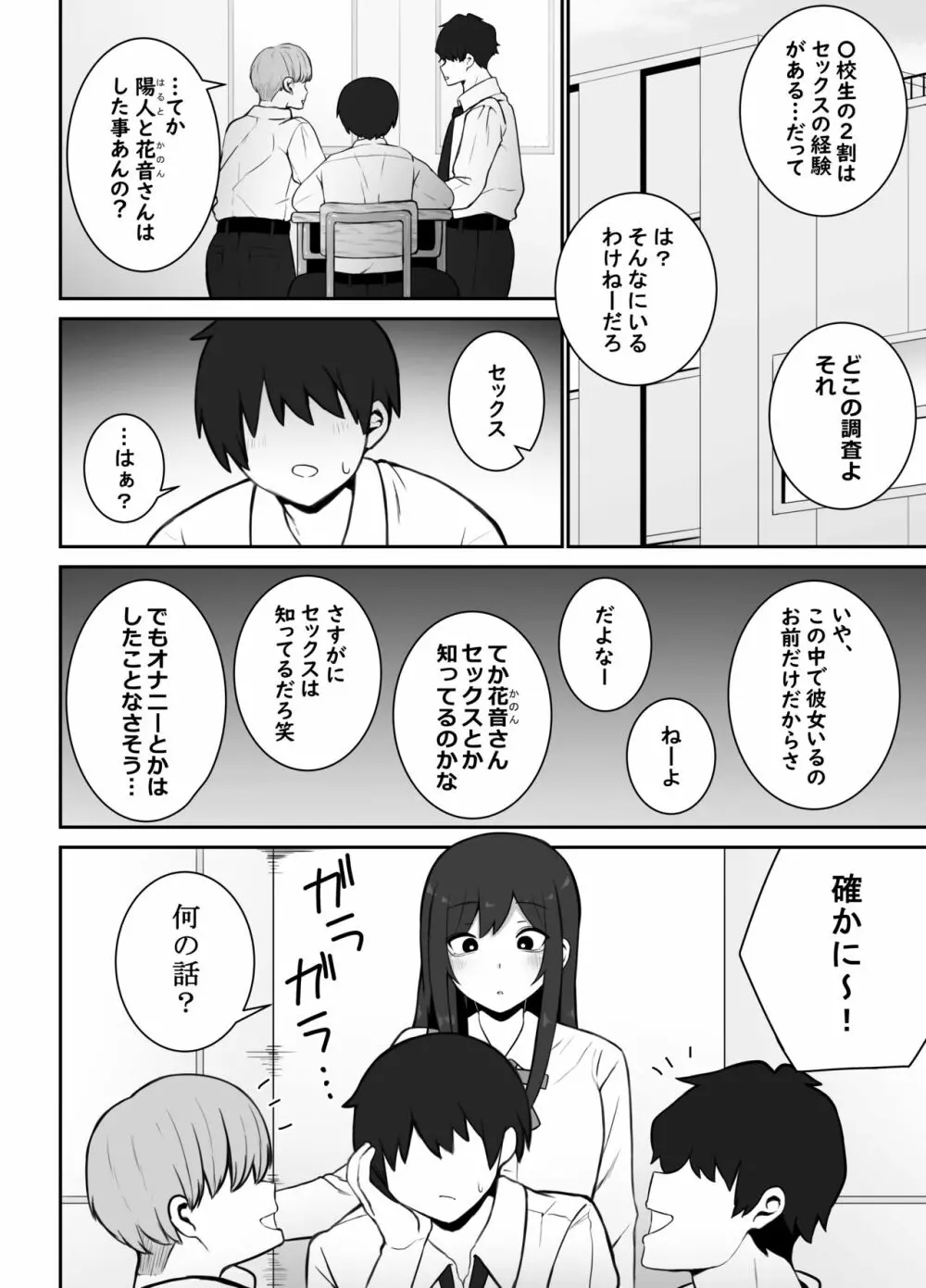 清楚な彼女がえっちに興味があってはダメですか…? Page.3