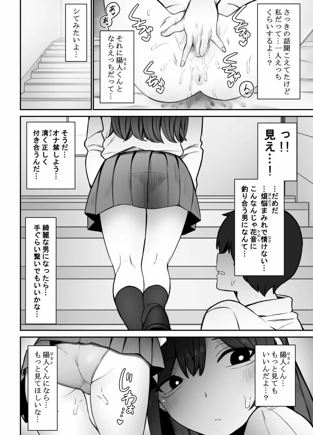 清楚な彼女がえっちに興味があってはダメですか…? Page.5
