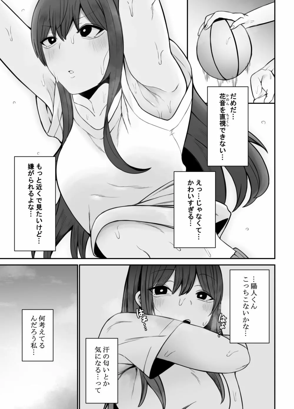 清楚な彼女がえっちに興味があってはダメですか…? Page.6