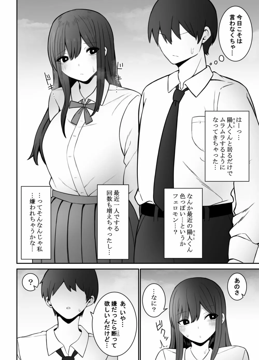 清楚な彼女がえっちに興味があってはダメですか…? Page.7