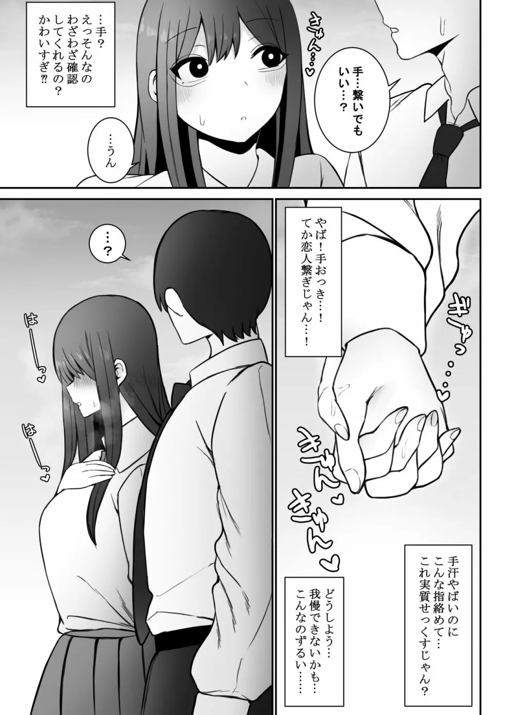 清楚な彼女がえっちに興味があってはダメですか…? Page.8