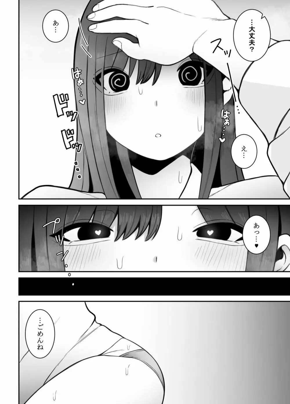 清楚な彼女がえっちに興味があってはダメですか…? Page.9